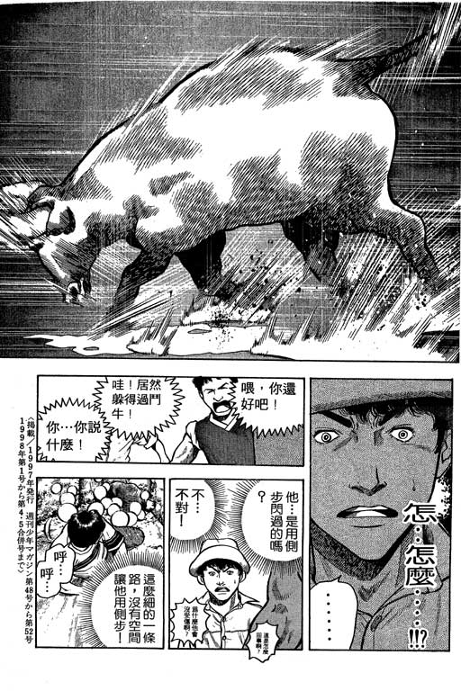 足球风云3 第1卷 第195页