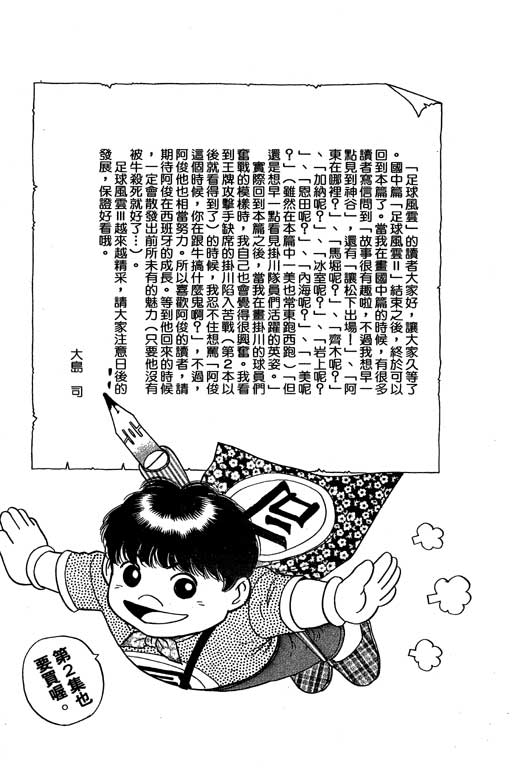 足球风云3 第1卷 第197页