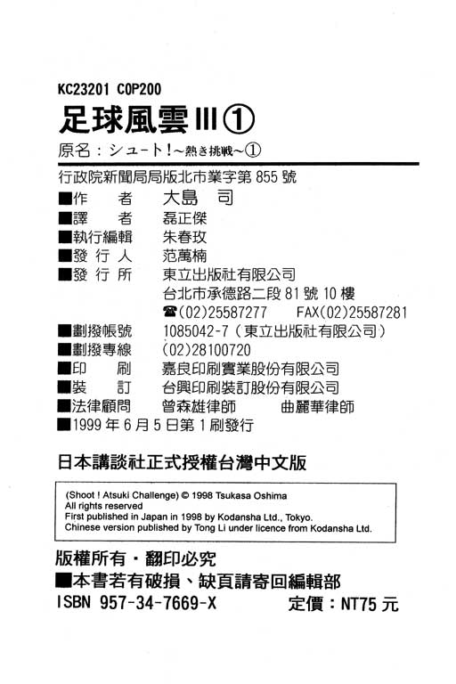 足球风云3 第1卷 第198页