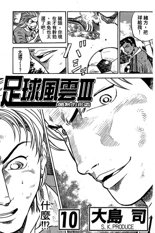 足球风云3 第10卷 第1页
