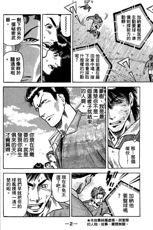 足球风云3 第10卷 第2页