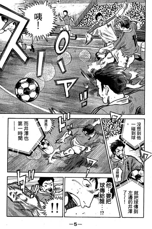 足球风云3 第10卷 第5页