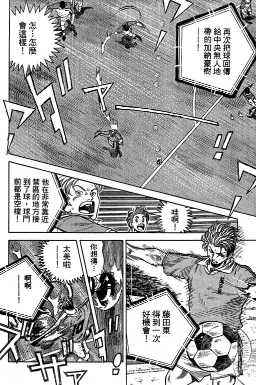 足球风云3 第10卷 第6页