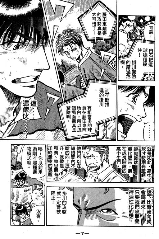 足球风云3 第10卷 第7页