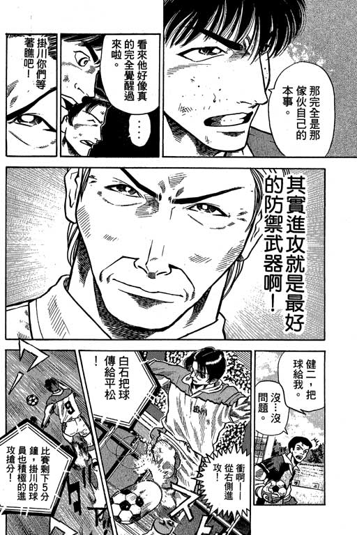 足球风云3 第10卷 第8页