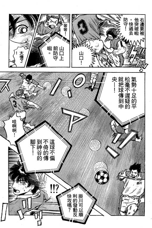 足球风云3 第10卷 第9页
