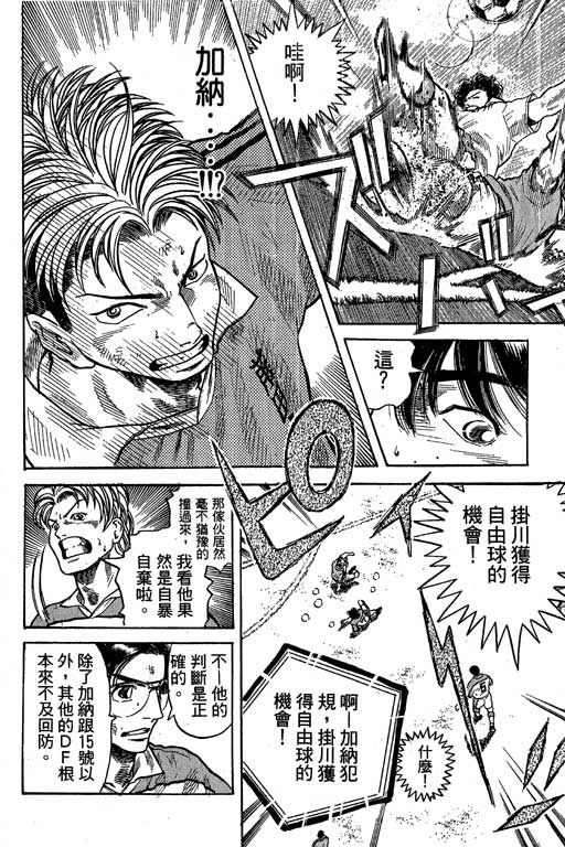 足球风云3 第10卷 第10页