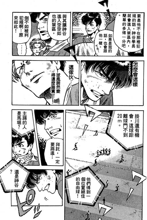 足球风云3 第10卷 第11页