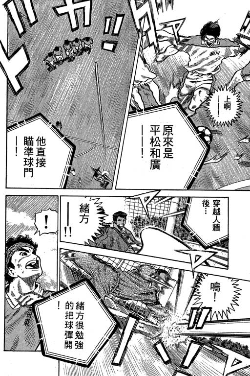 足球风云3 第10卷 第12页