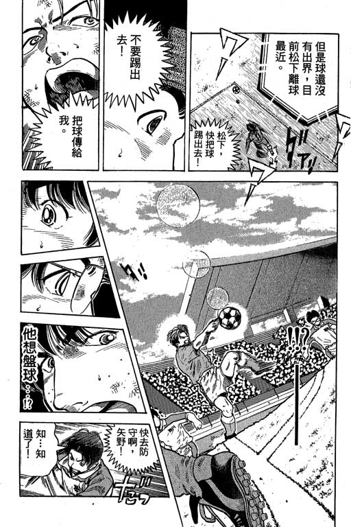 足球风云3 第10卷 第13页