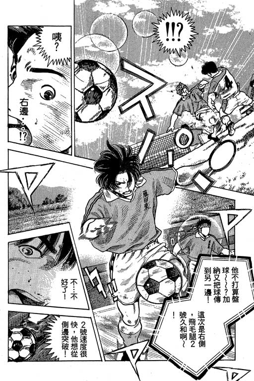 足球风云3 第10卷 第14页