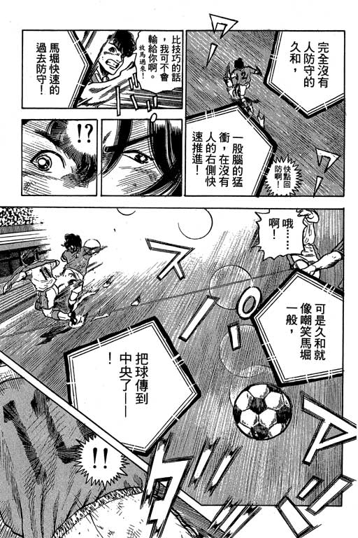 足球风云3 第10卷 第15页