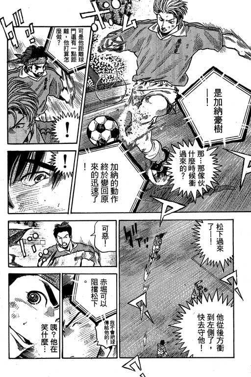 足球风云3 第10卷 第16页