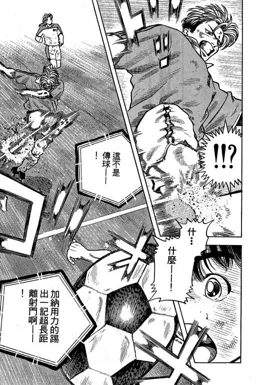 足球风云3 第10卷 第17页