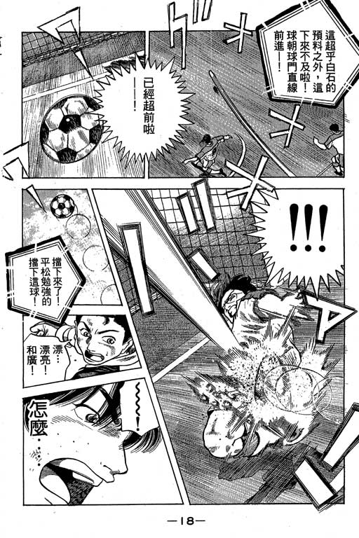足球风云3 第10卷 第18页