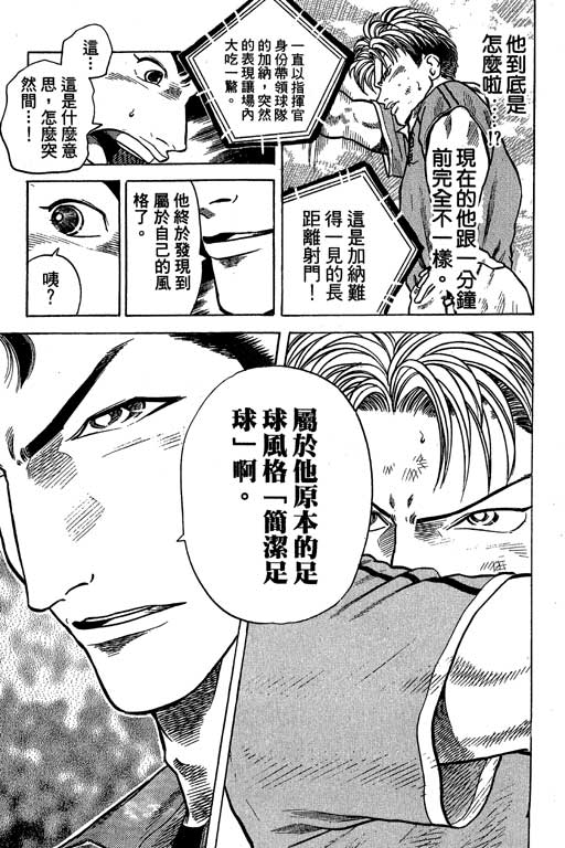 足球风云3 第10卷 第19页