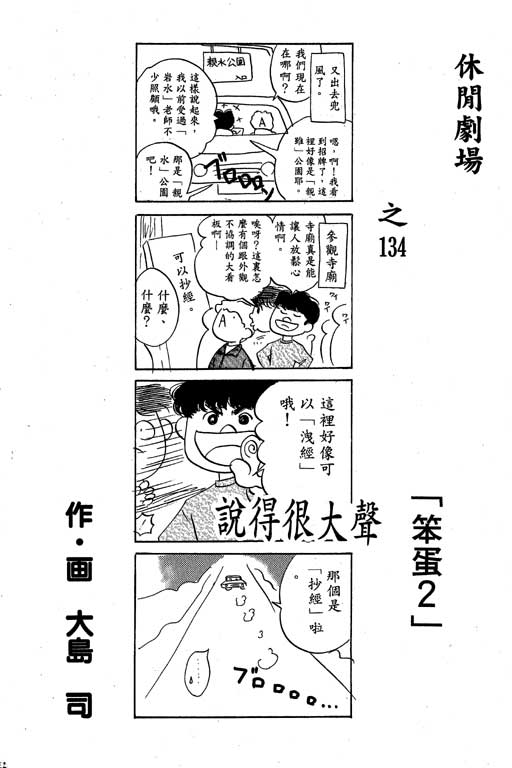 足球风云3 第10卷 第20页