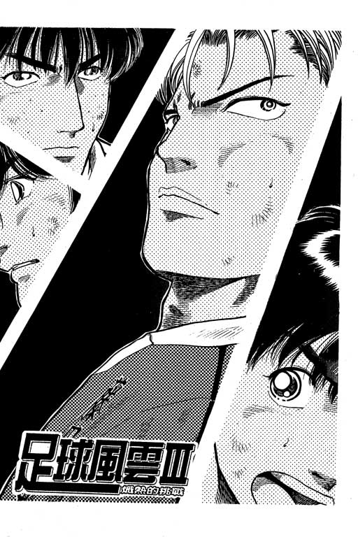 足球风云3 第10卷 第21页