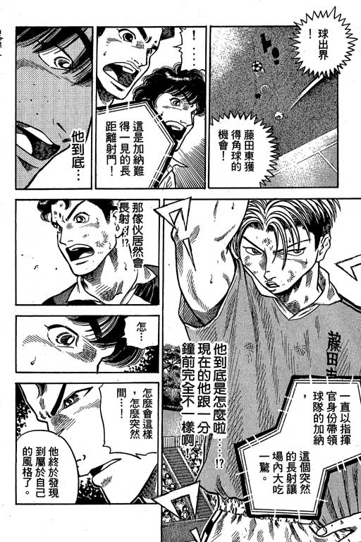 足球风云3 第10卷 第22页