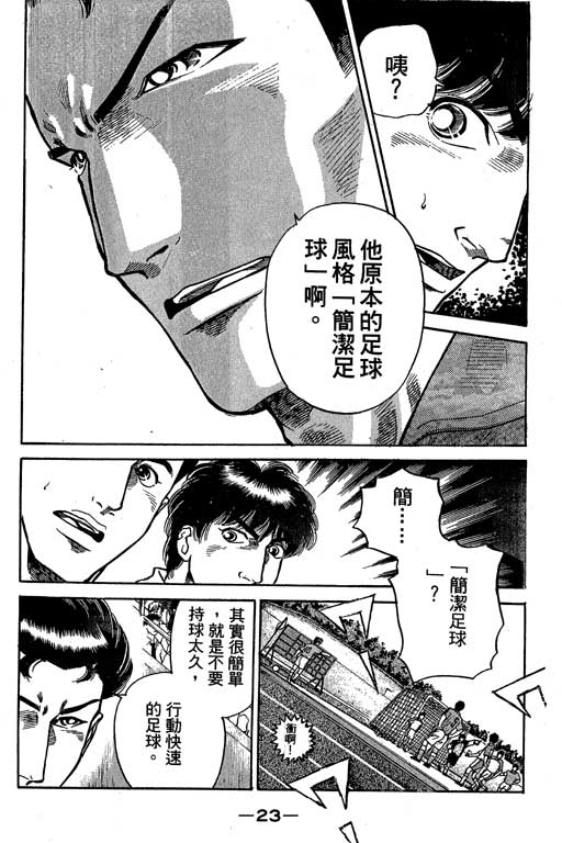 足球风云3 第10卷 第23页