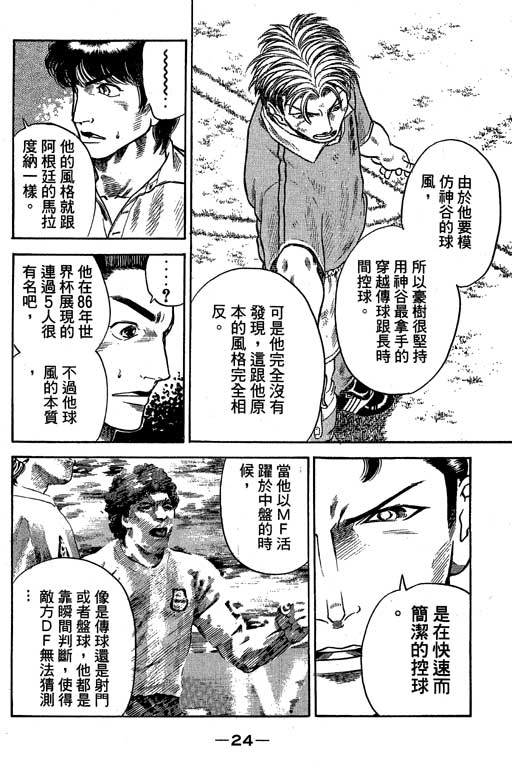 足球风云3 第10卷 第24页