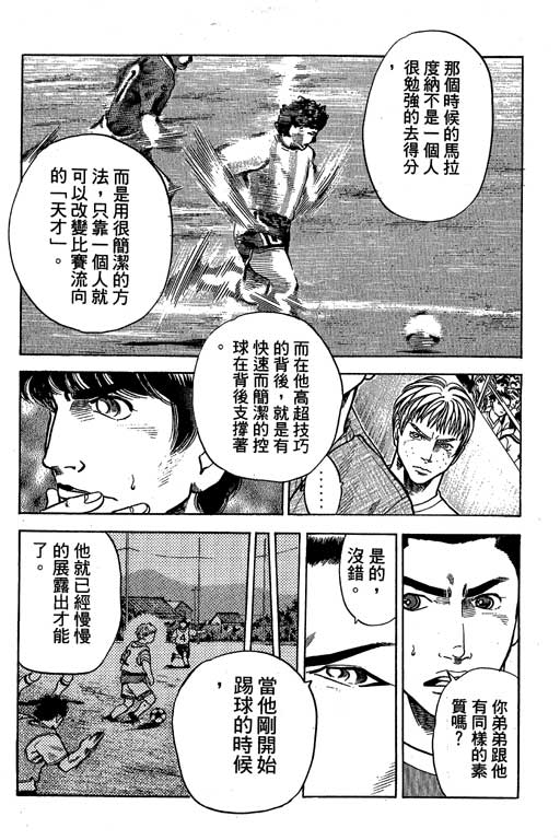 足球风云3 第10卷 第25页