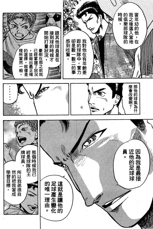 足球风云3 第10卷 第26页