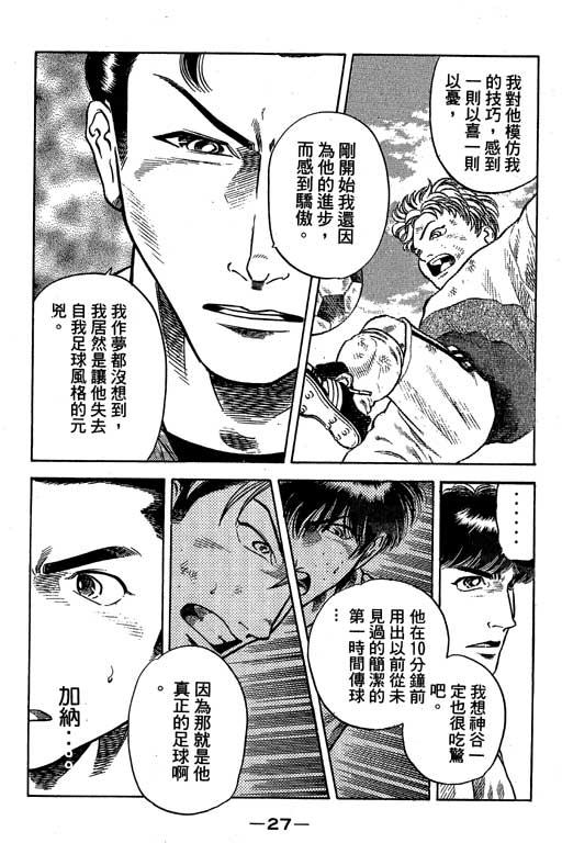 足球风云3 第10卷 第27页