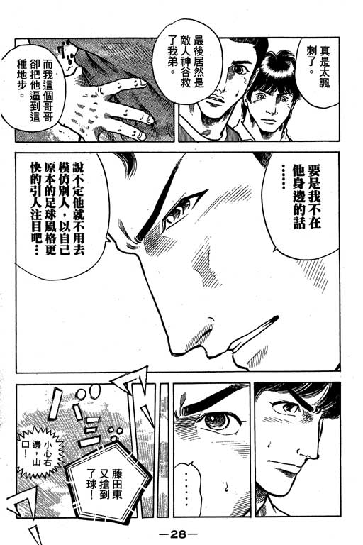 足球风云3 第10卷 第28页