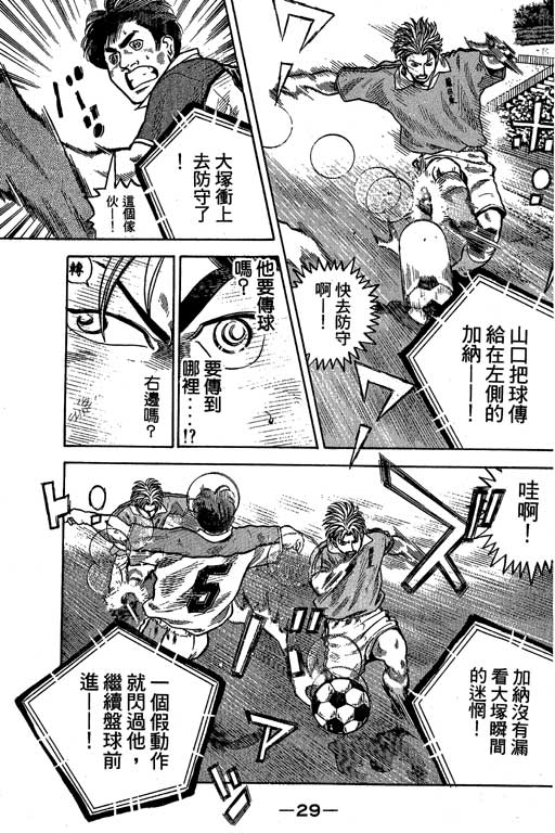 足球风云3 第10卷 第29页