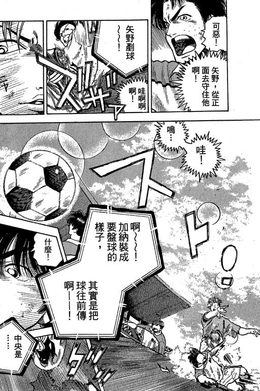 足球风云3 第10卷 第30页