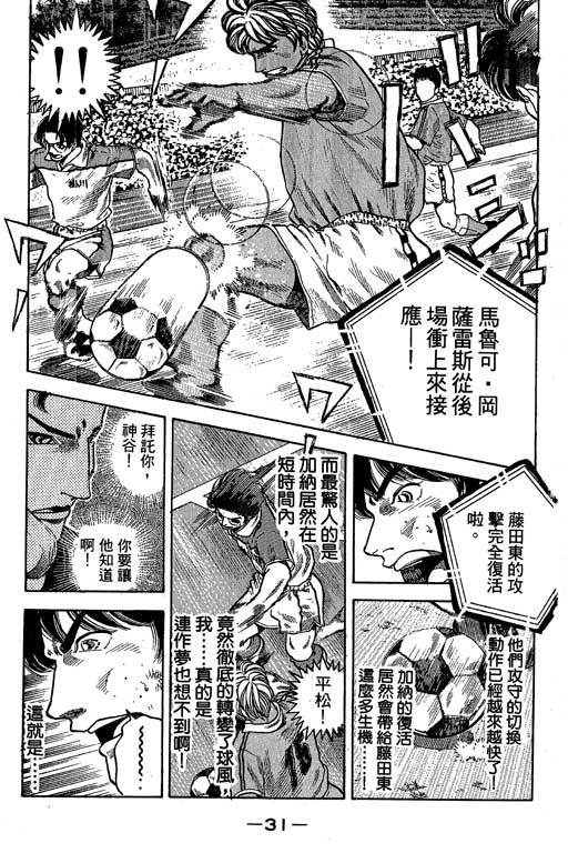 足球风云3 第10卷 第31页