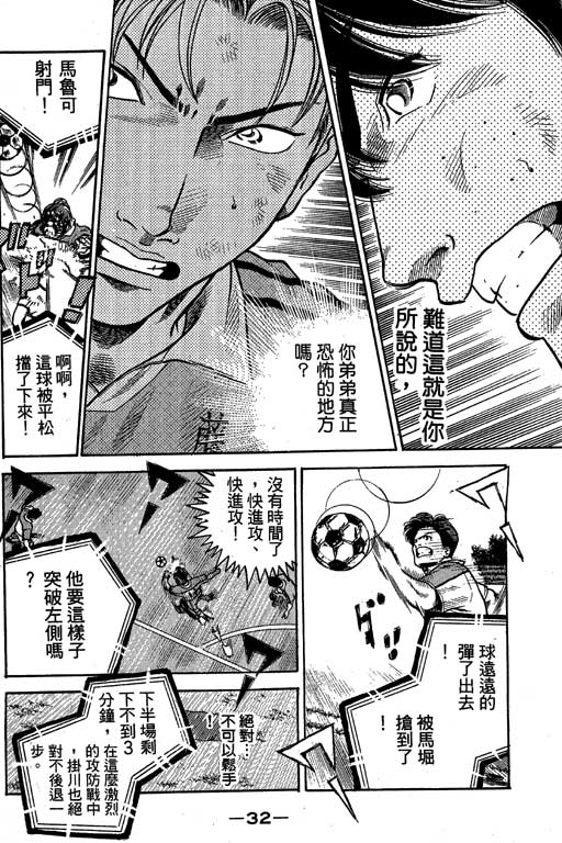 足球风云3 第10卷 第32页