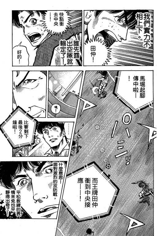 足球风云3 第10卷 第33页