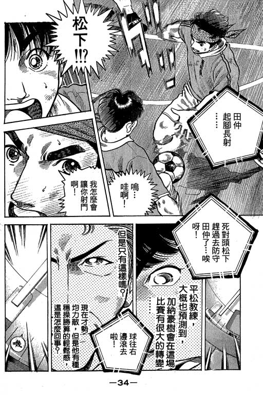 足球风云3 第10卷 第34页