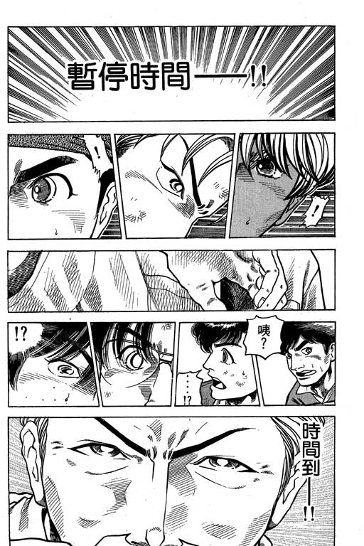 足球风云3 第10卷 第35页