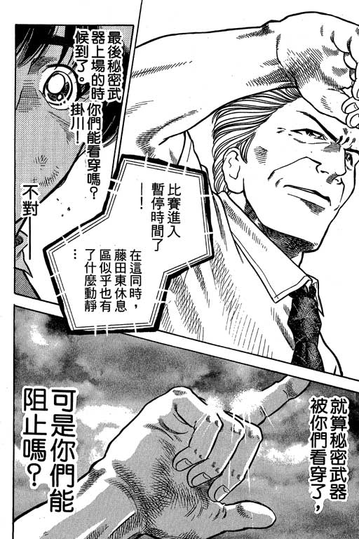 足球风云3 第10卷 第36页