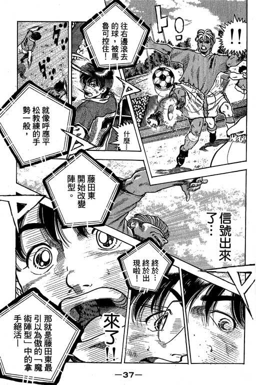 足球风云3 第10卷 第37页