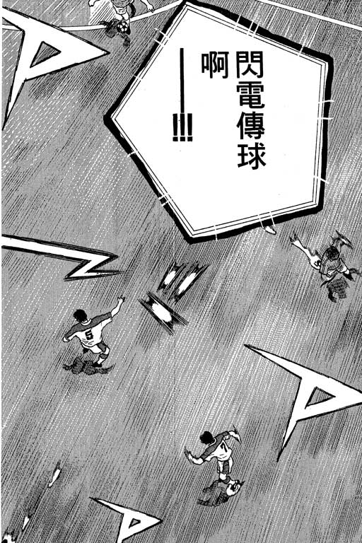 足球风云3 第10卷 第38页