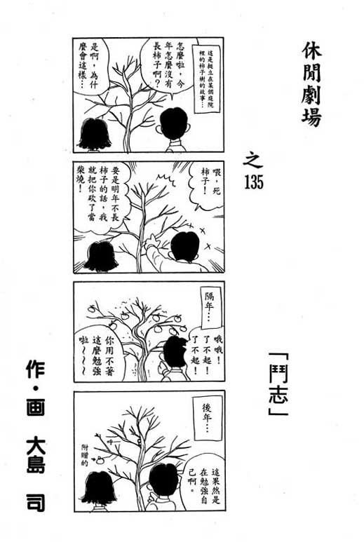 足球风云3 第10卷 第40页