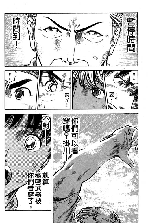 足球风云3 第10卷 第41页