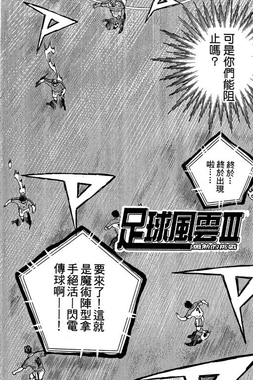 足球风云3 第10卷 第42页