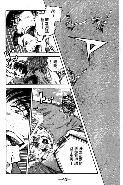 足球风云3 第10卷 第43页