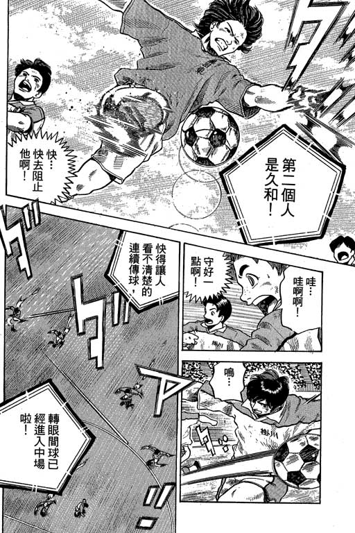 足球风云3 第10卷 第44页