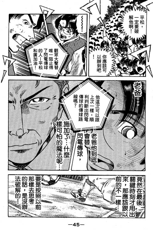 足球风云3 第10卷 第45页