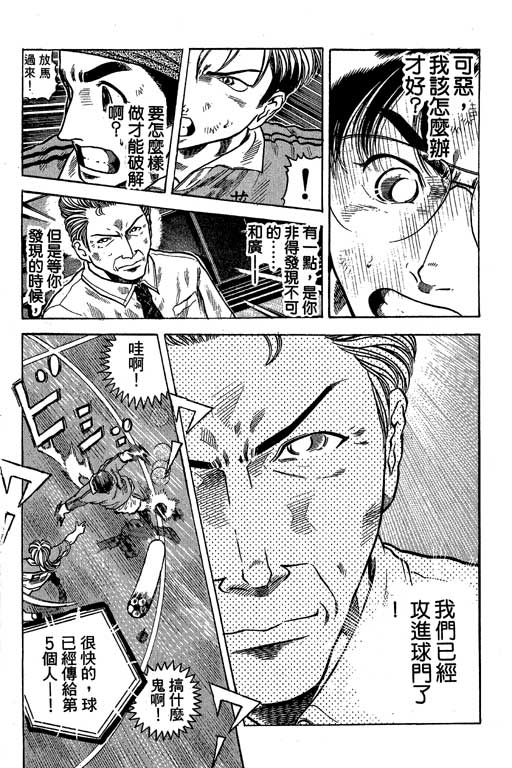 足球风云3 第10卷 第46页