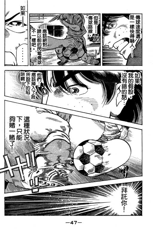 足球风云3 第10卷 第47页
