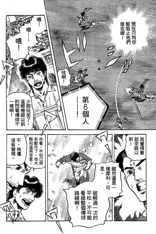 足球风云3 第10卷 第48页