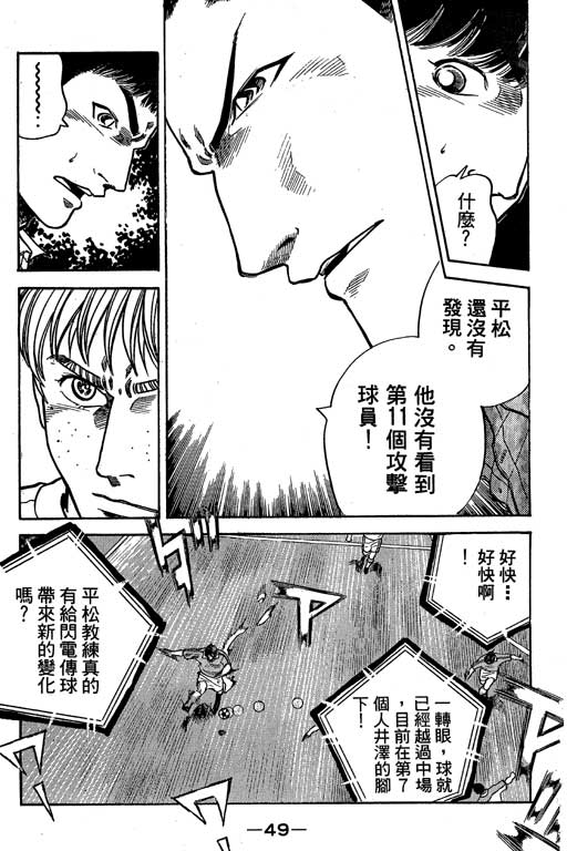 足球风云3 第10卷 第49页