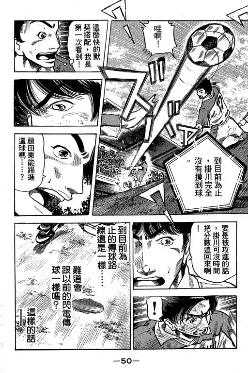 足球风云3 第10卷 第50页
